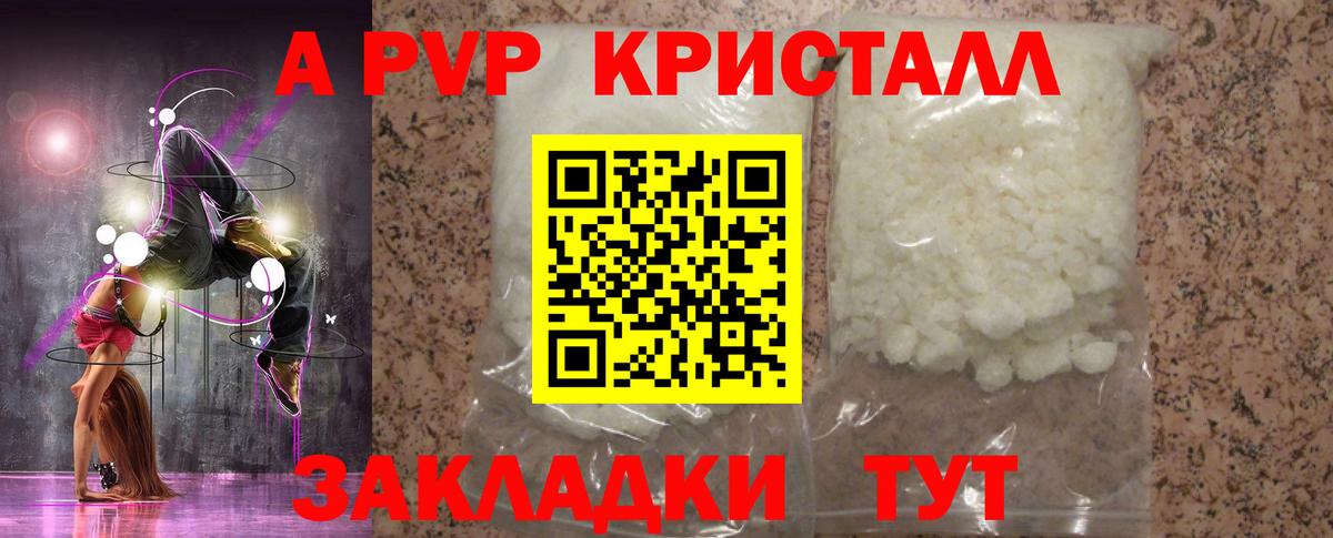 A-PVP кристаллы  А ПВП СК КРИС  Полевской  APVP  дарнет шоп  Вход с VPN 
