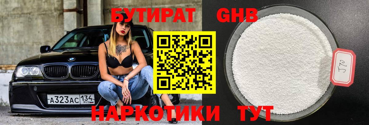 БУТИРАТ Butirat Полевской