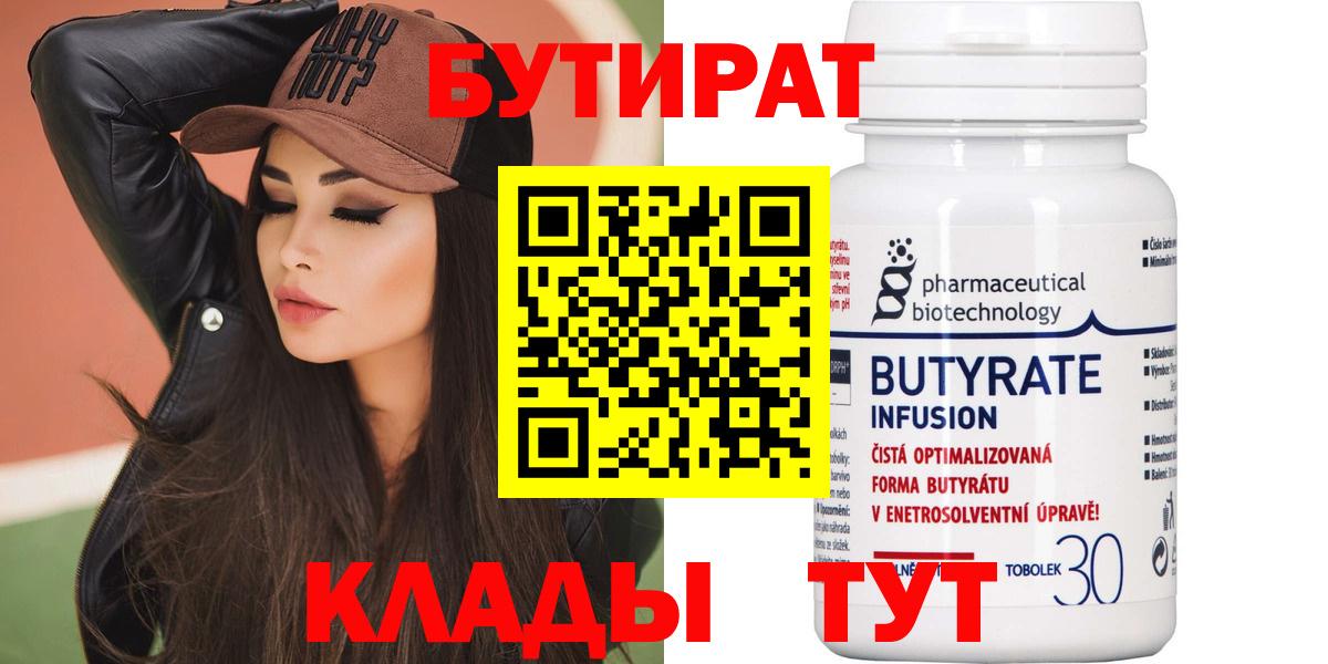 Бутират GHB  БУТИРАТ  Полевской  Вход с VPN 