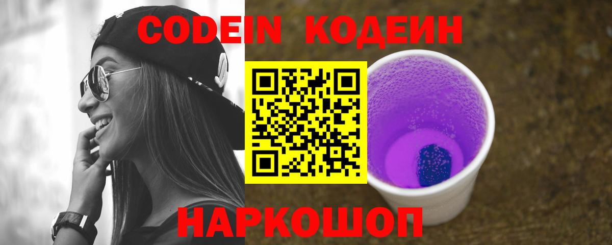 Полевской  Кодеиновый сироп Lean Purple Drank  Вход с VPN 
