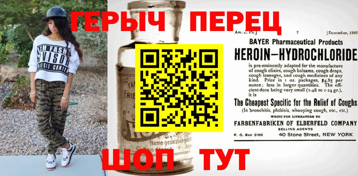 ГЕРОИН герыч  Вход с VPN  Полевской 